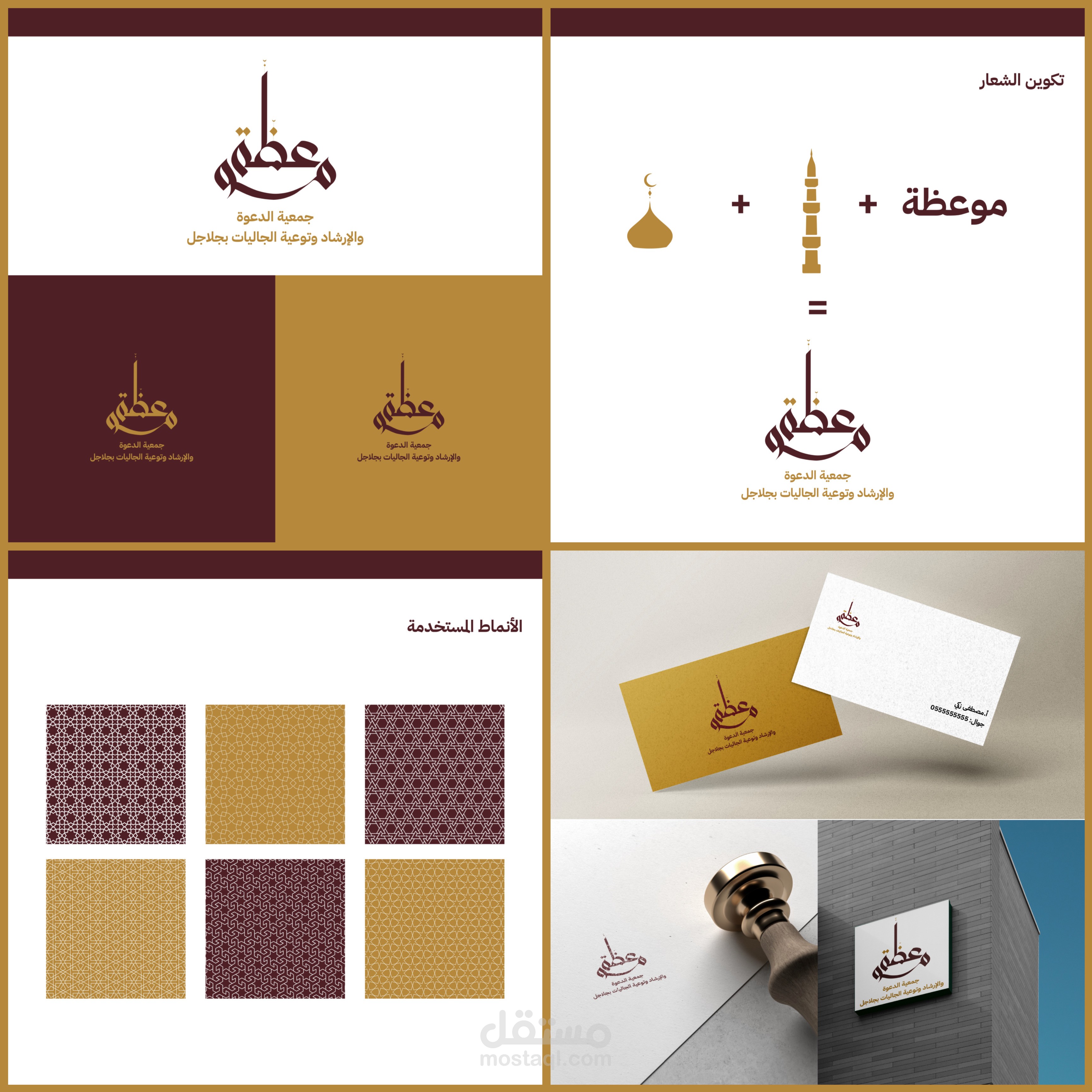 شعار جمعية دعوة