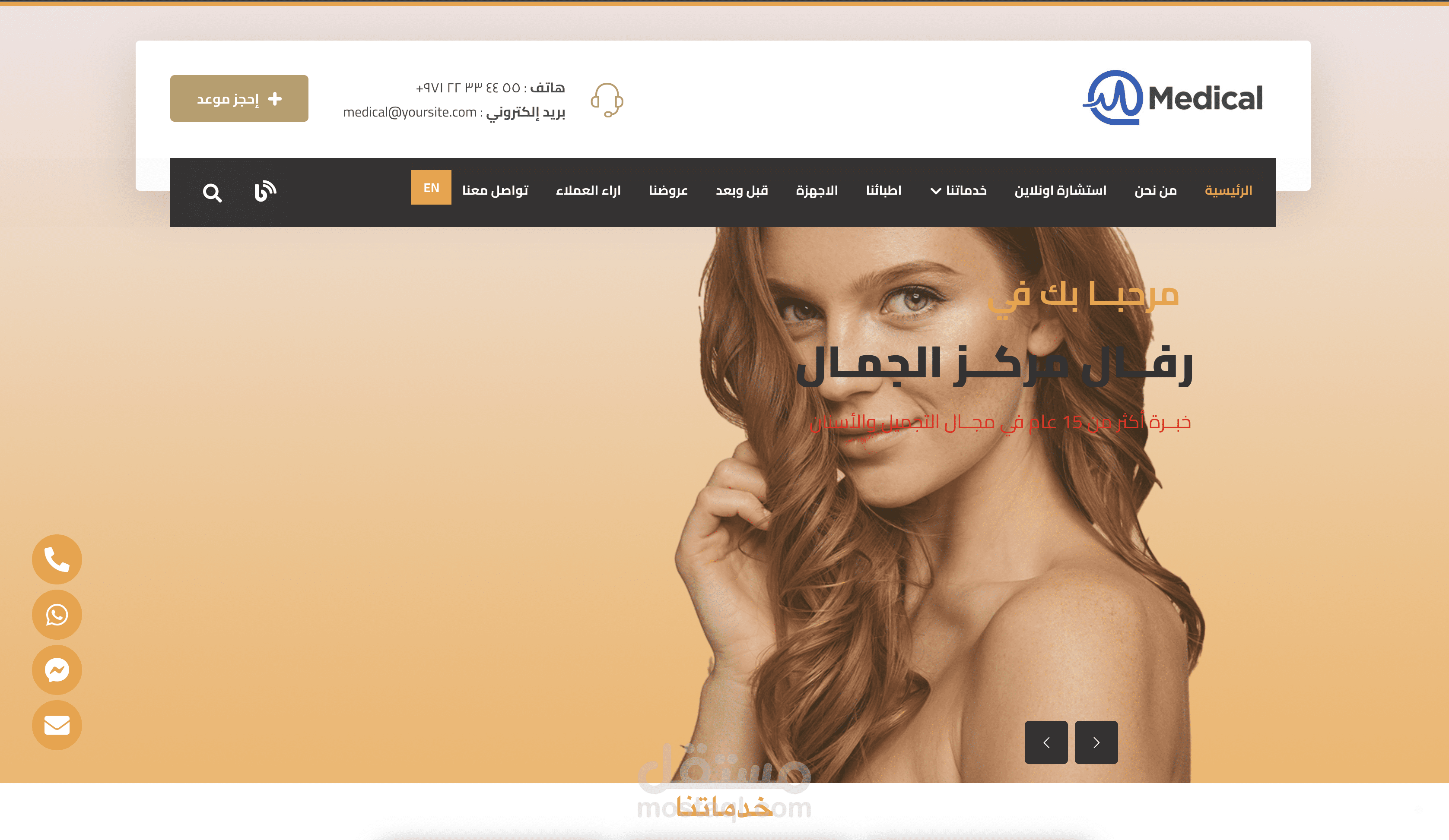 موقع لمركز تجميلي و بيع منتجات (بلغتين)