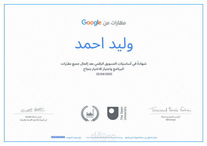 شهادة جوجل في التسويق الرقمي