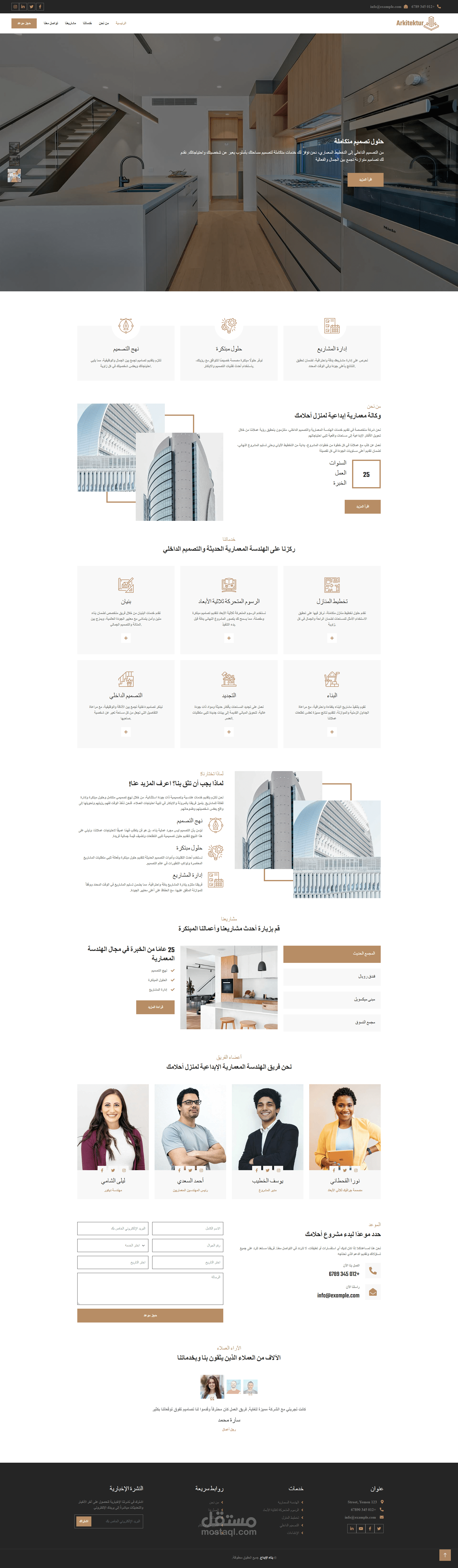 تصميم موقع لـ بنيان ديزاين