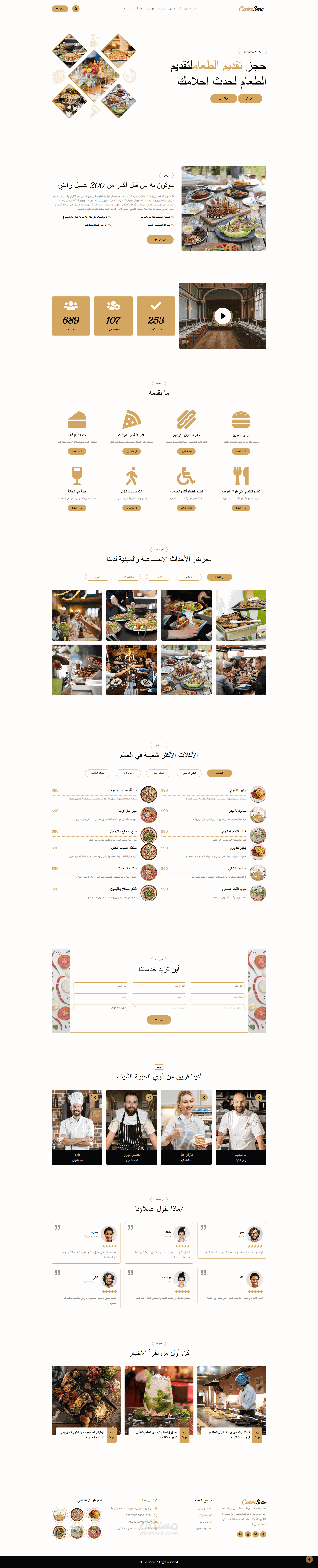 تصميم موقع لمطعم