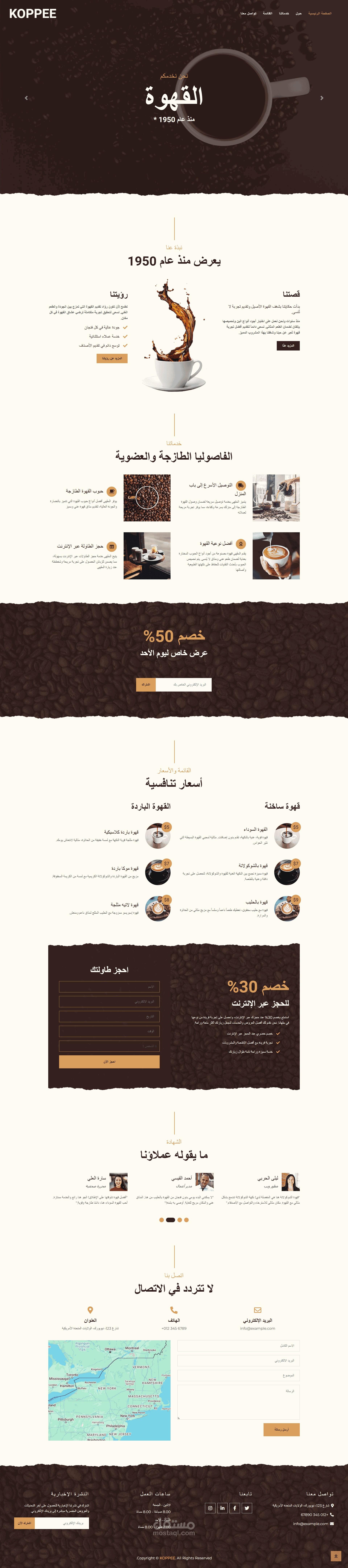 تصميم موقع لمقهى كافية