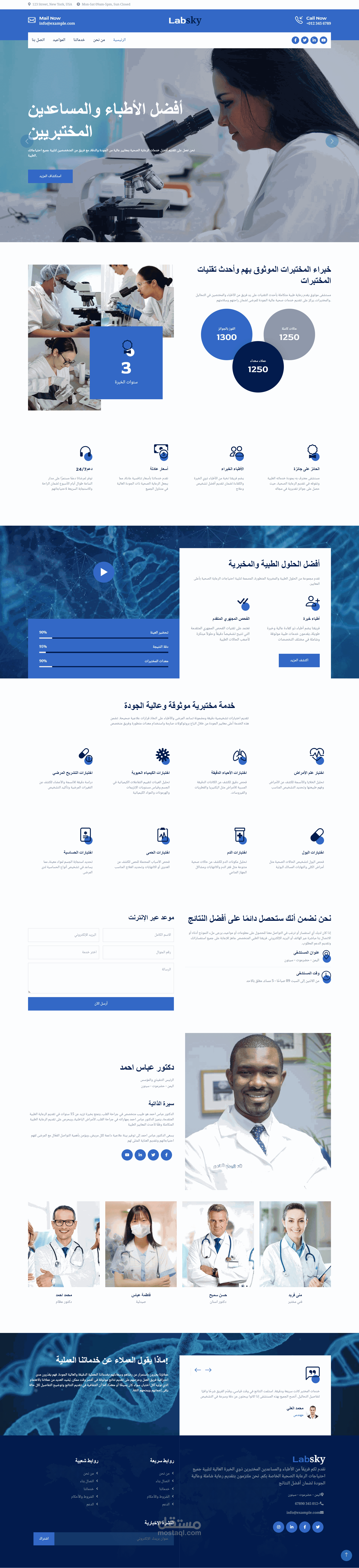 تصميم موقع لمستشفى