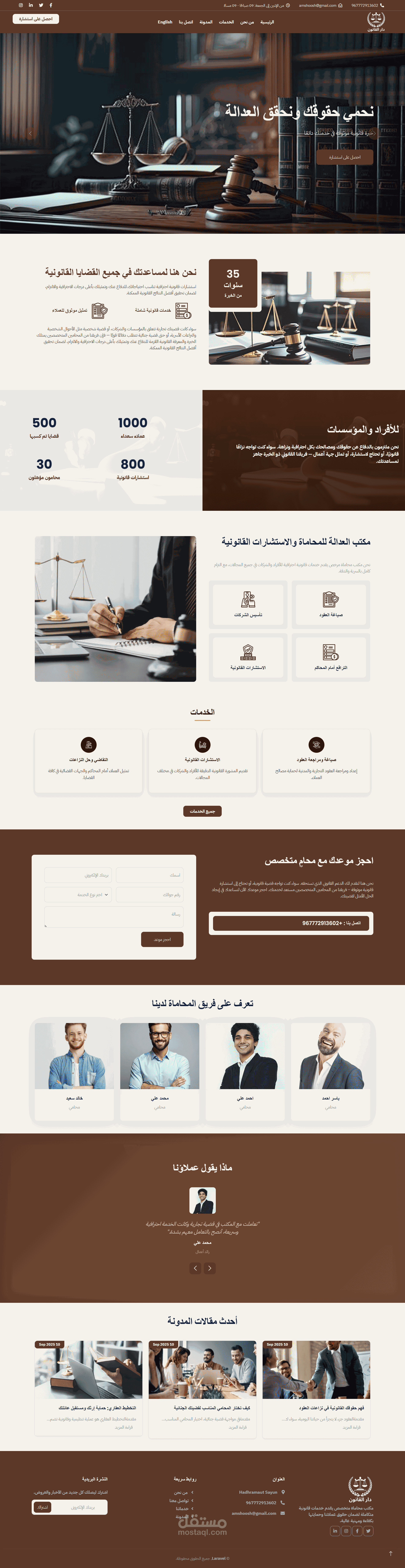 تصميم موقع لمكتب محاماة