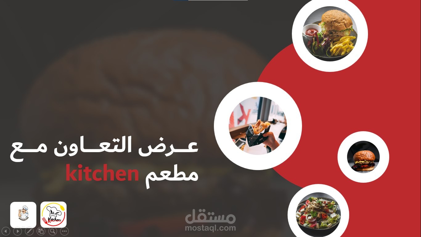 عرض التعاون مع مطعم