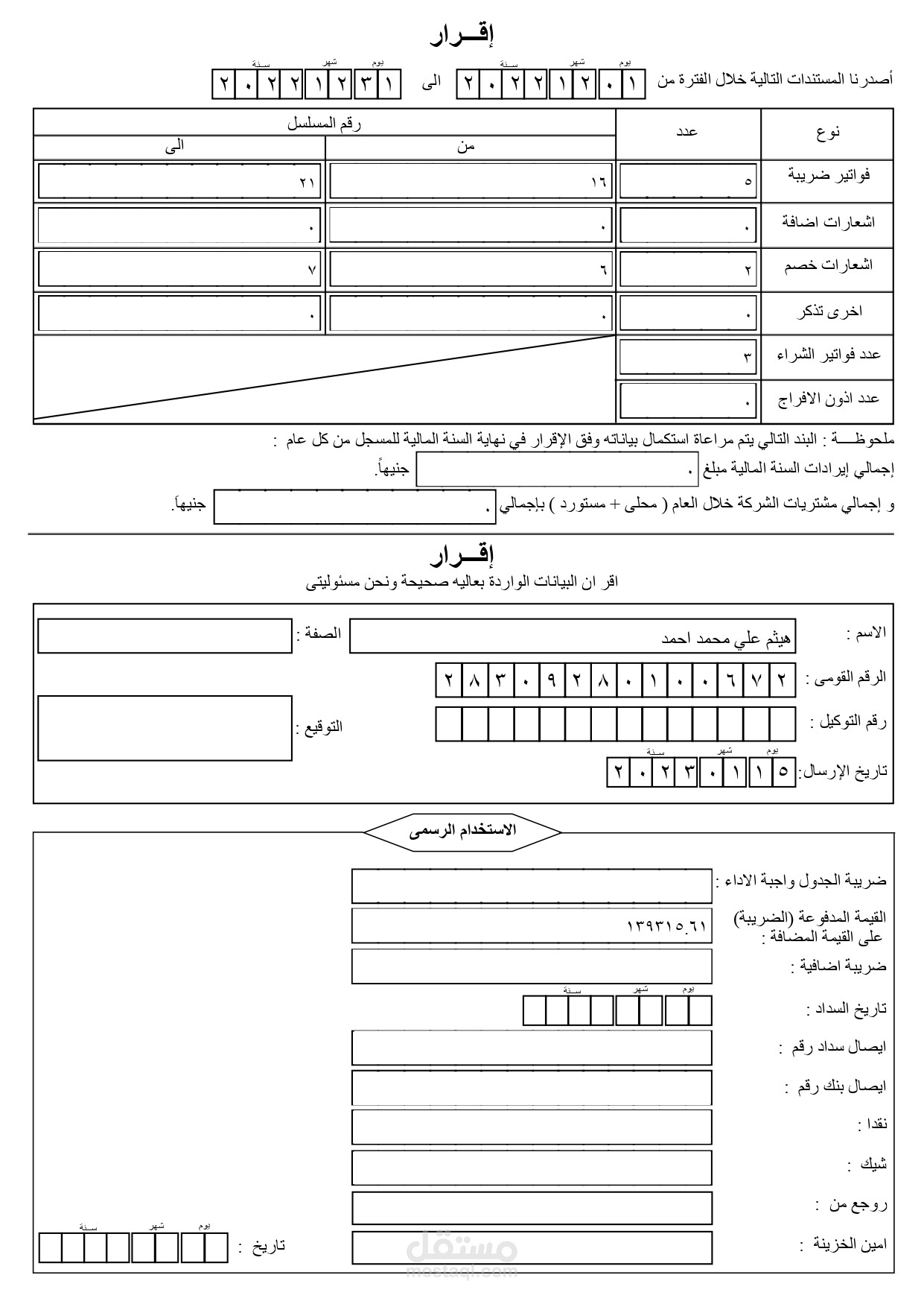 محاسبة وضرائب - جميع الاقرارات الضريبية