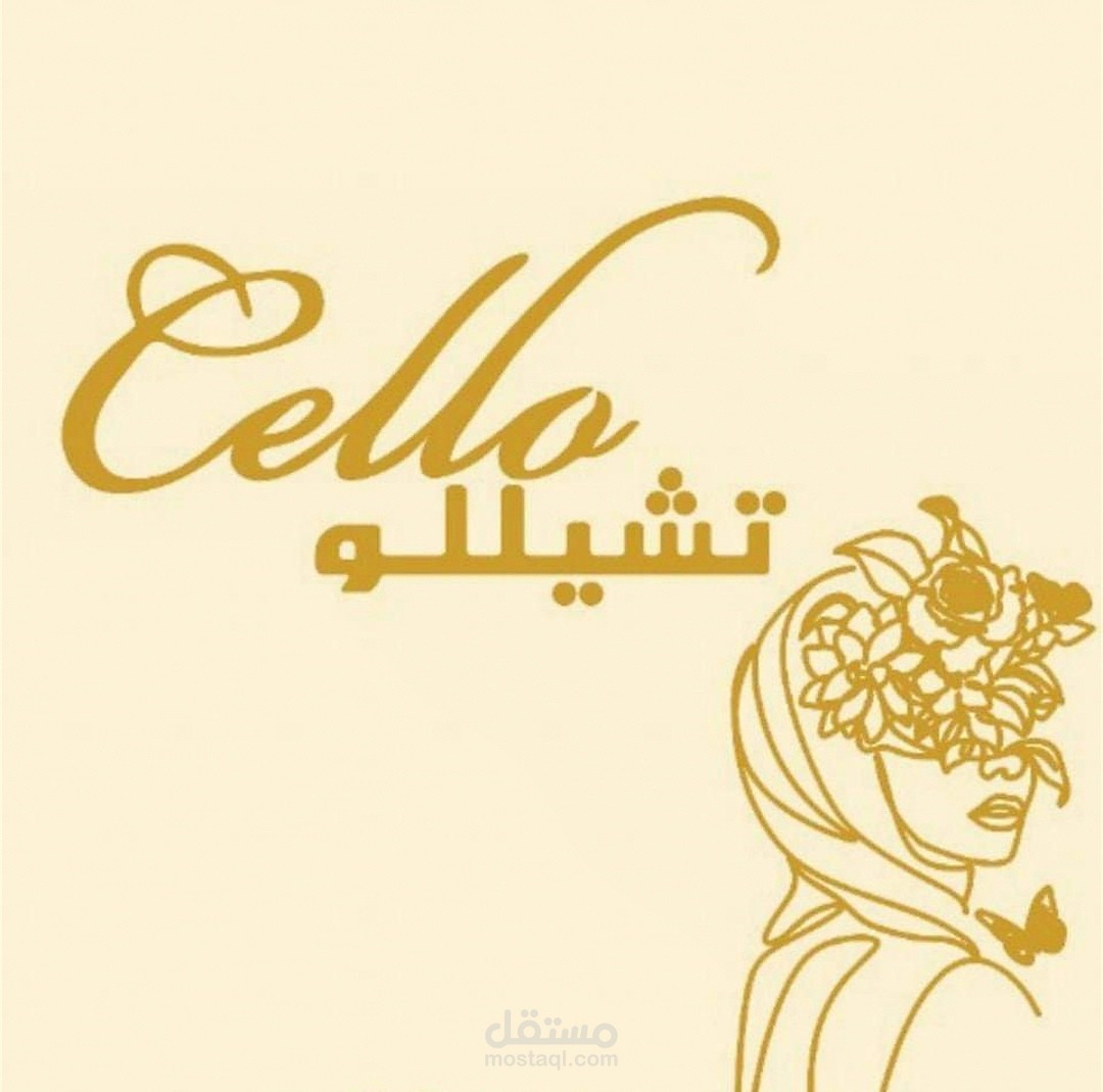إعلان غير رسمي لمحلات تشيلو شال