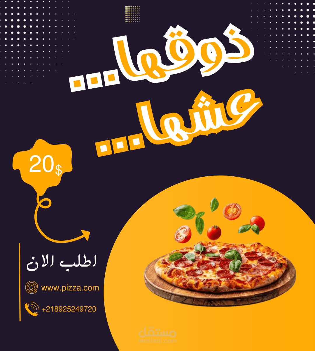 تصميم سوشيال ميديا لمحل بيتزا