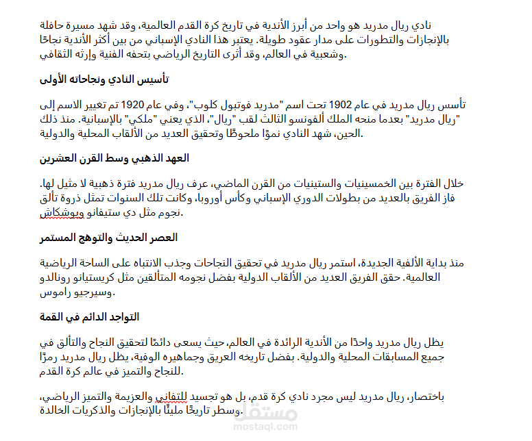 مقال عن ريال مدريد