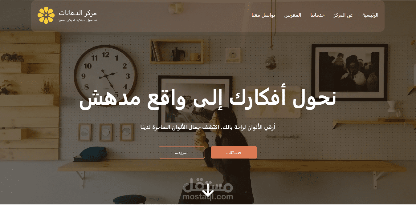 تصميم صفحة هبوط (Landing Page) لموقع مركز دهانات