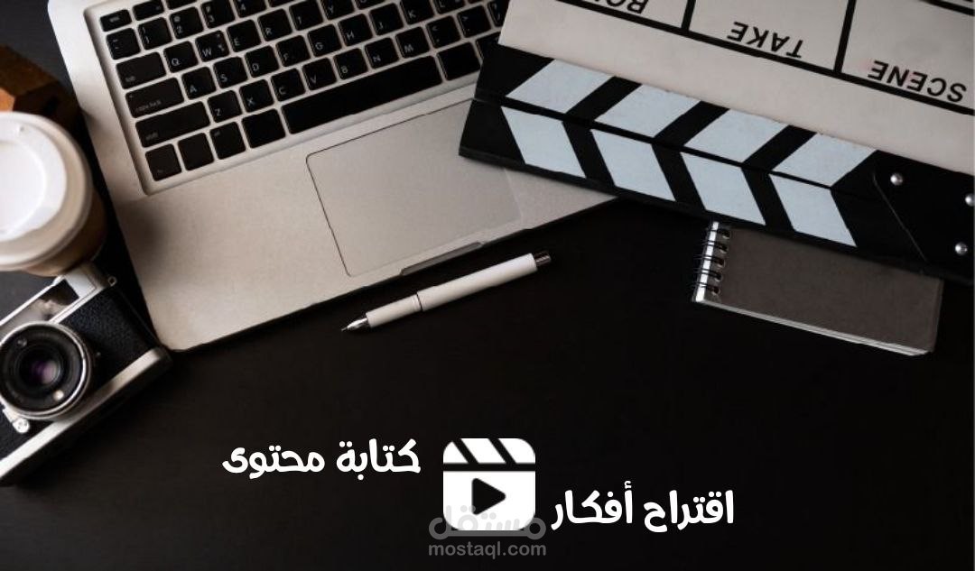 كتابة واقتراح فيديوهات قصيرة ( ريلزات ) لكوز القهوة