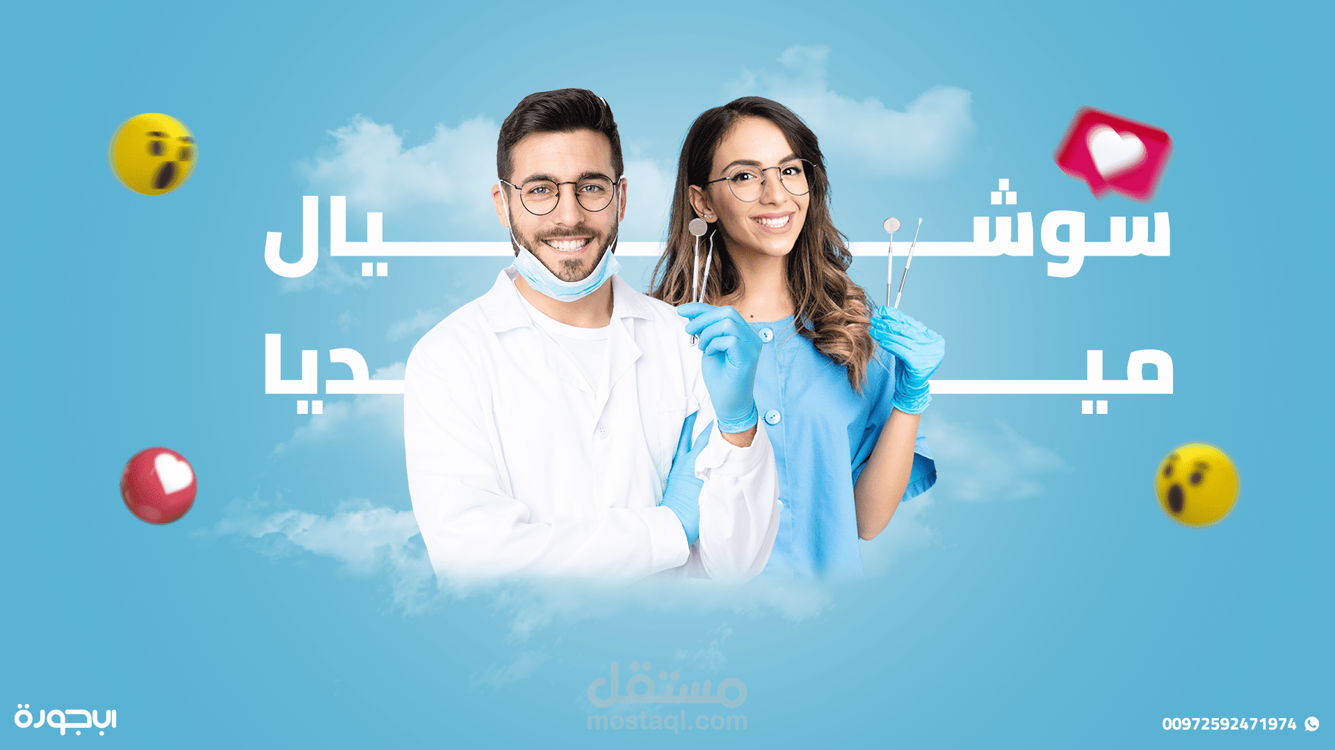 تصميم سوشيال ميديا لمراكز أسنان