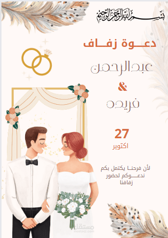 تصميم دعوه زفاف