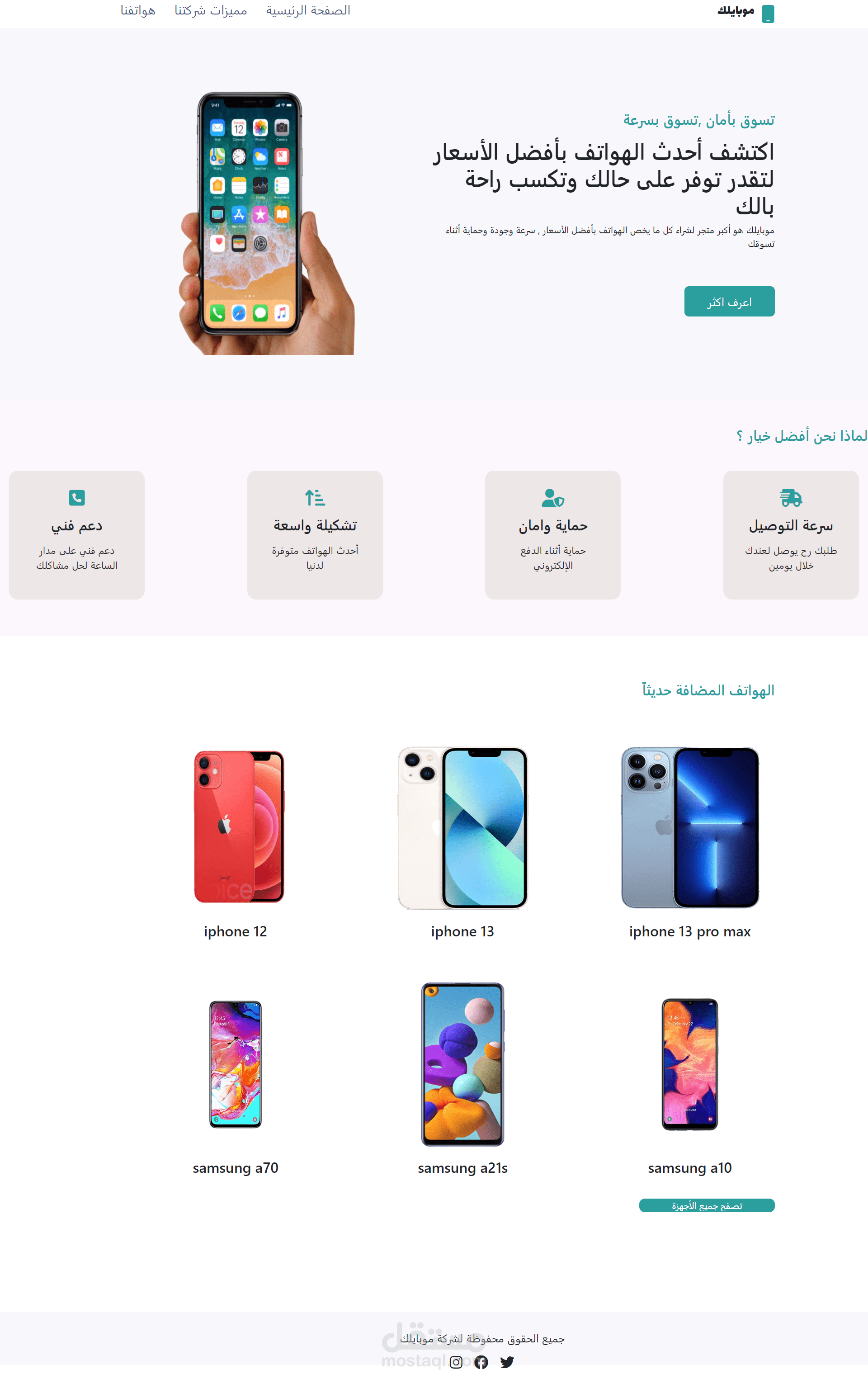 موقع موبايلك