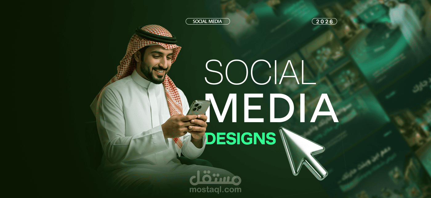 تصميم بوستات سوشيال ميديا