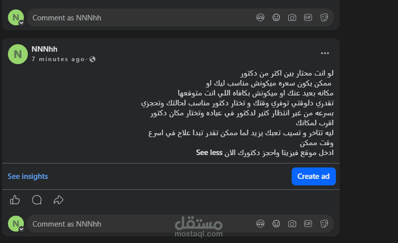كتابة محتوى إعلاني (Copywriting) لخدمة حجز استشارات طبية (منصة فيزيتا)