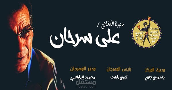 مسرح علي الحارثي