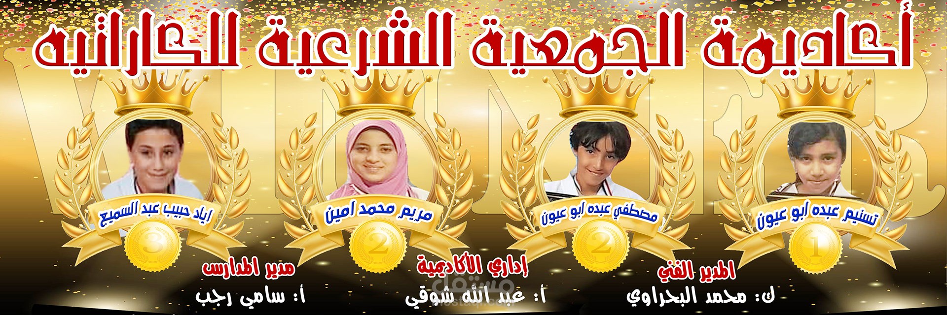 مسابقه اكاديميه كراتيه