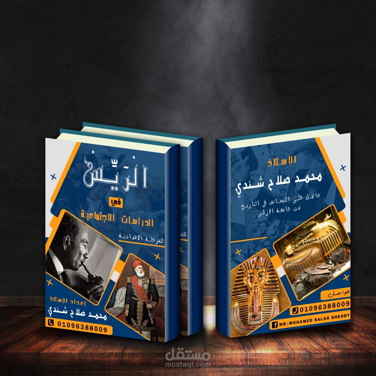 تصميم غلاف ملزمة دراسات اجتماعية وغلاف للسوشيال ميديا