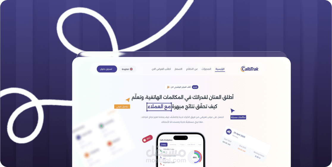 CallsTrack