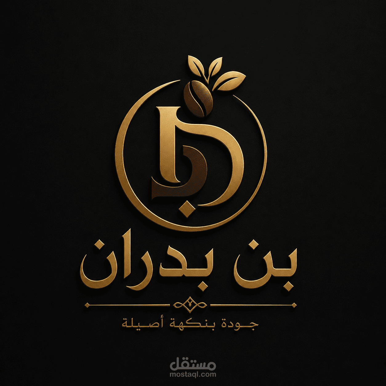 تصميم شعار فاخر لعلامة بن بدران بهوية بصرية راقية