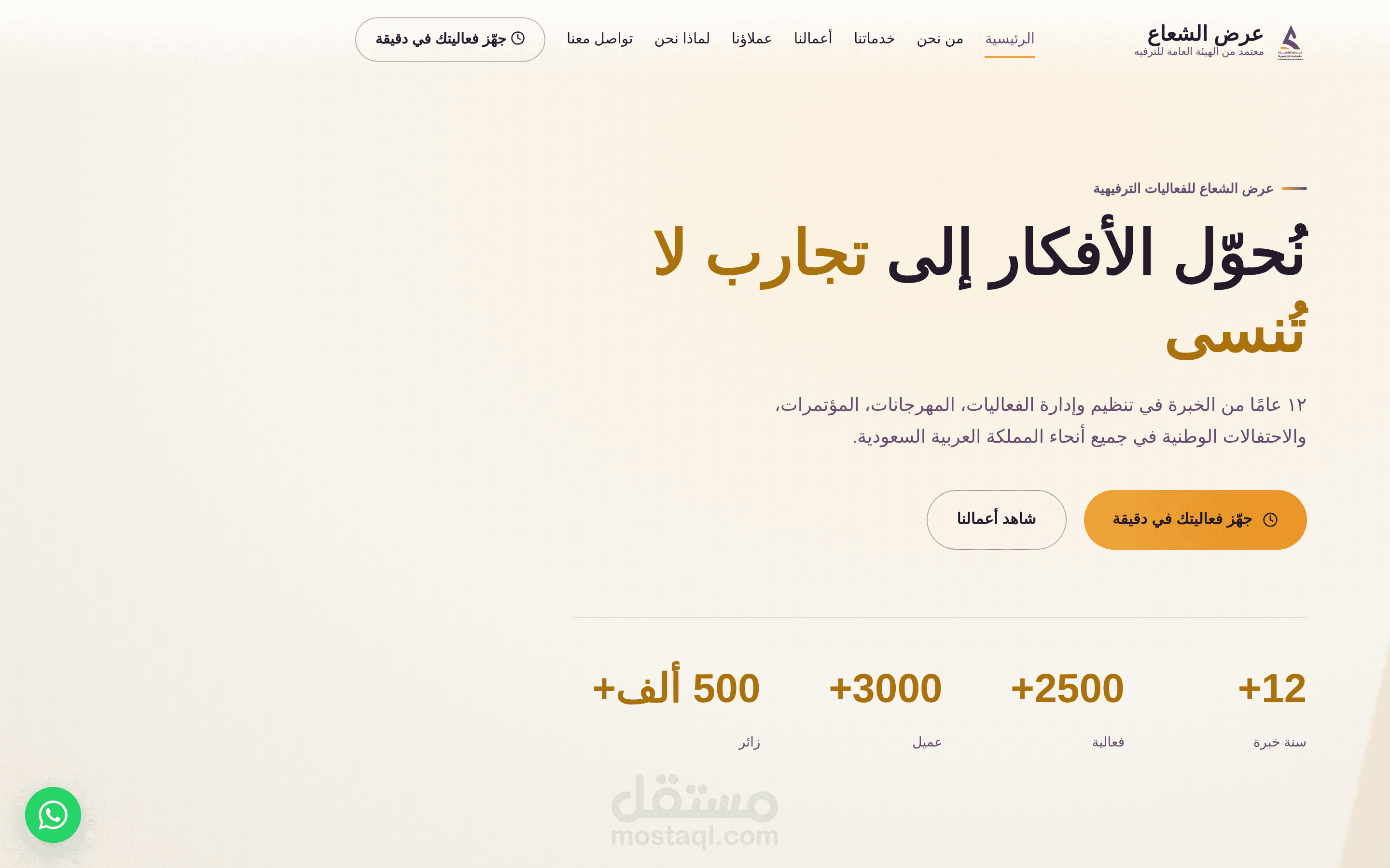 موقع متعدد الصفحات لشركة تنظيم فعاليات مع معالج طلب تفاعلي