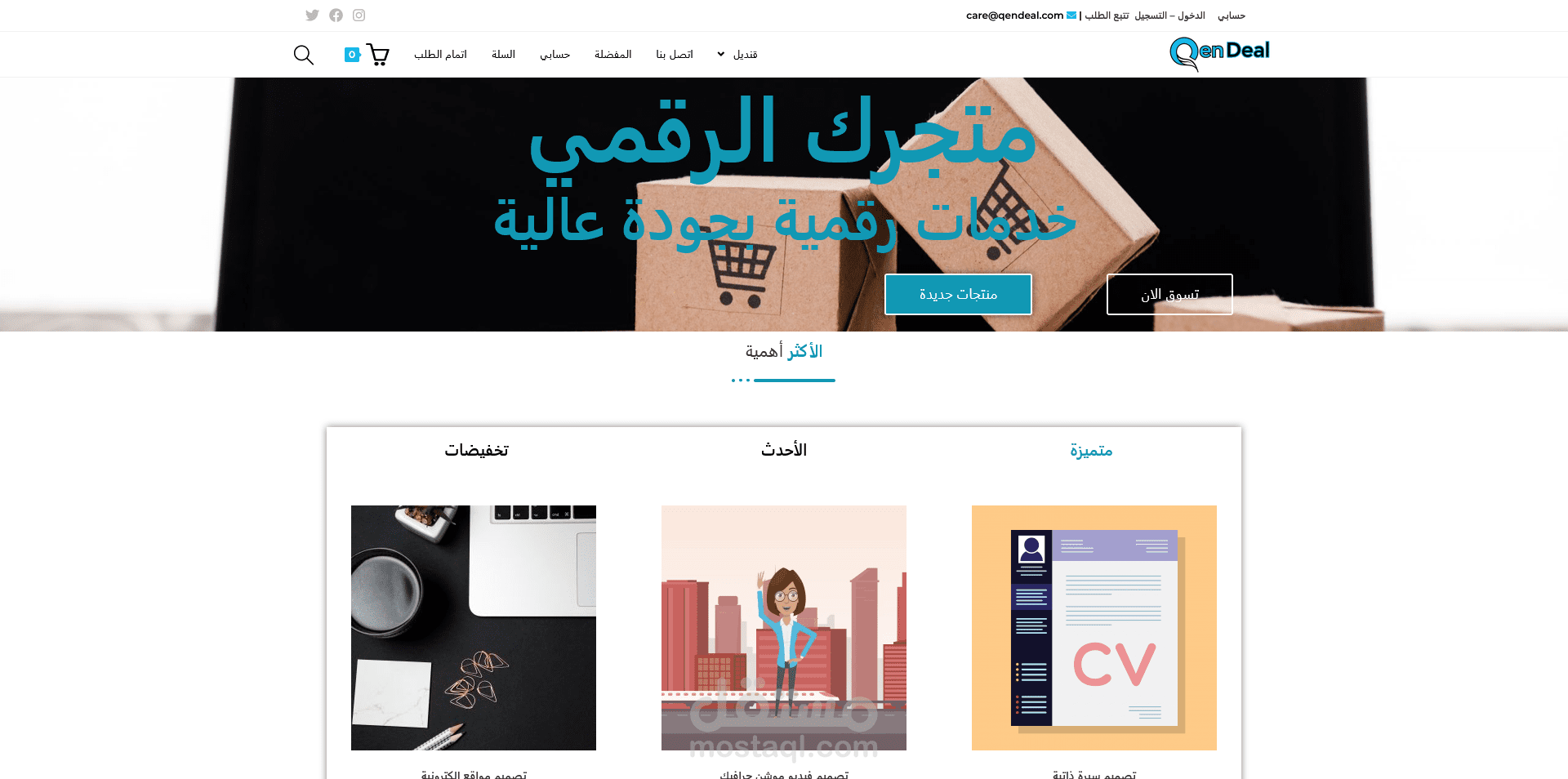 متجر إلكتروني متكامل (WordPress + WooCommerce + Elementor)