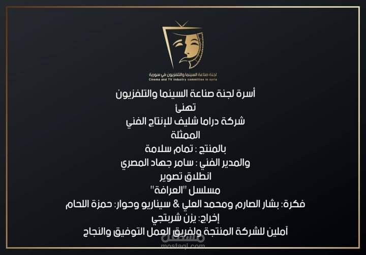 مسلسل العرافة