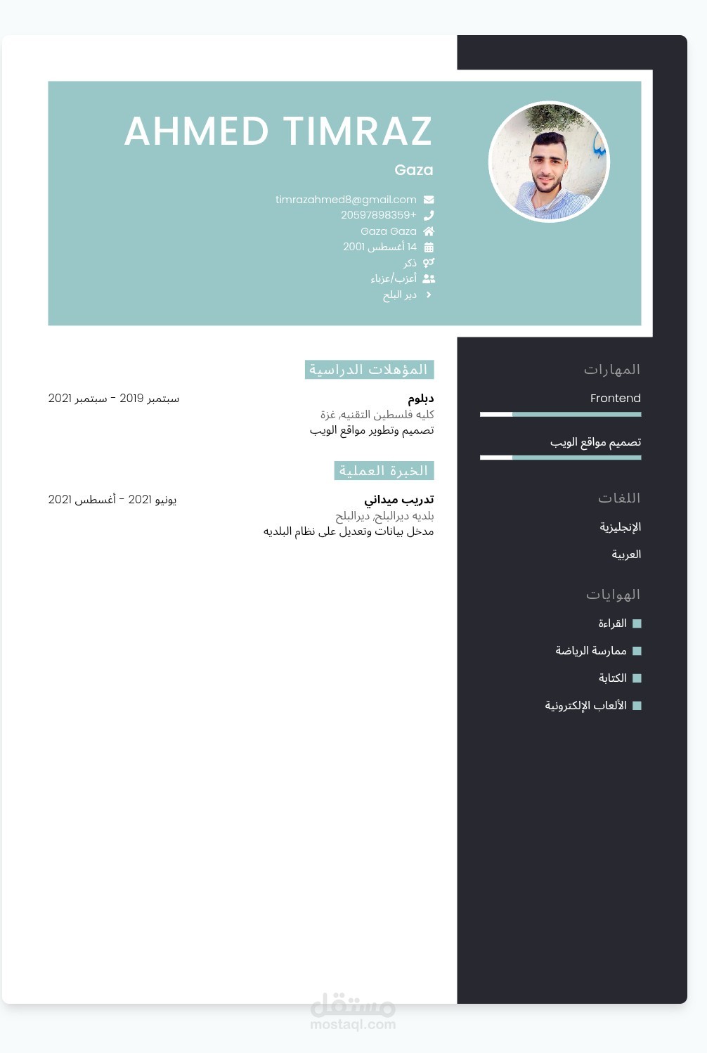 ملف تعريفي