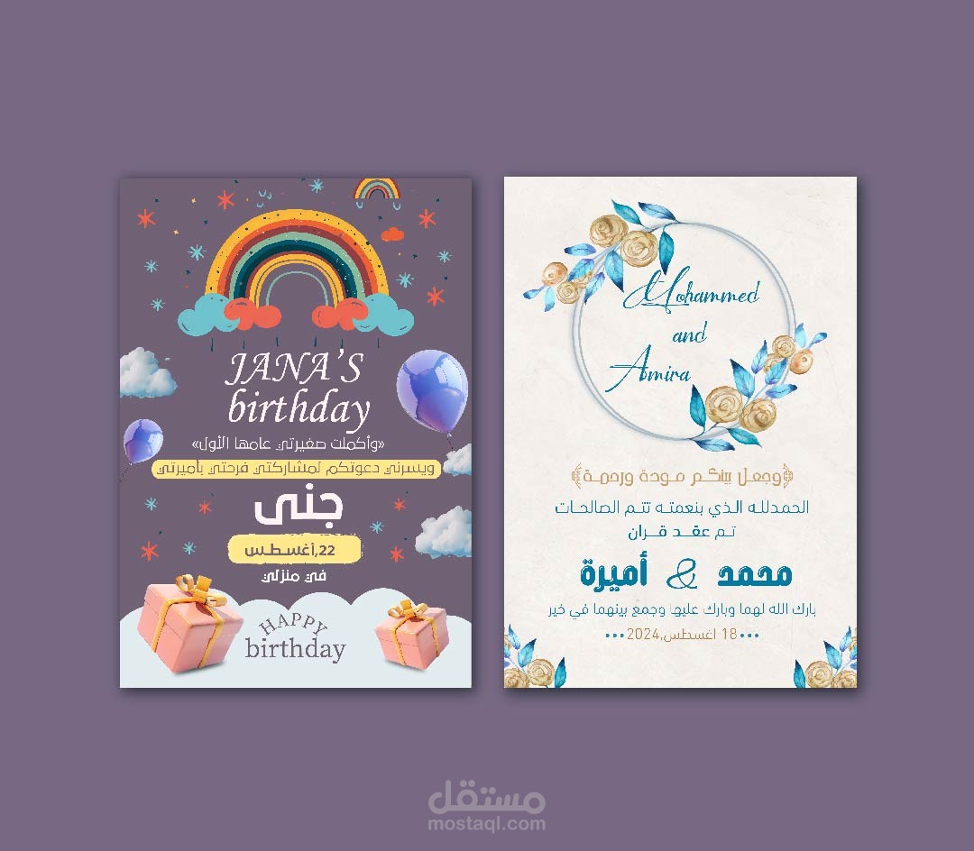 تصميم دعوات بأنواعها (invitation)
