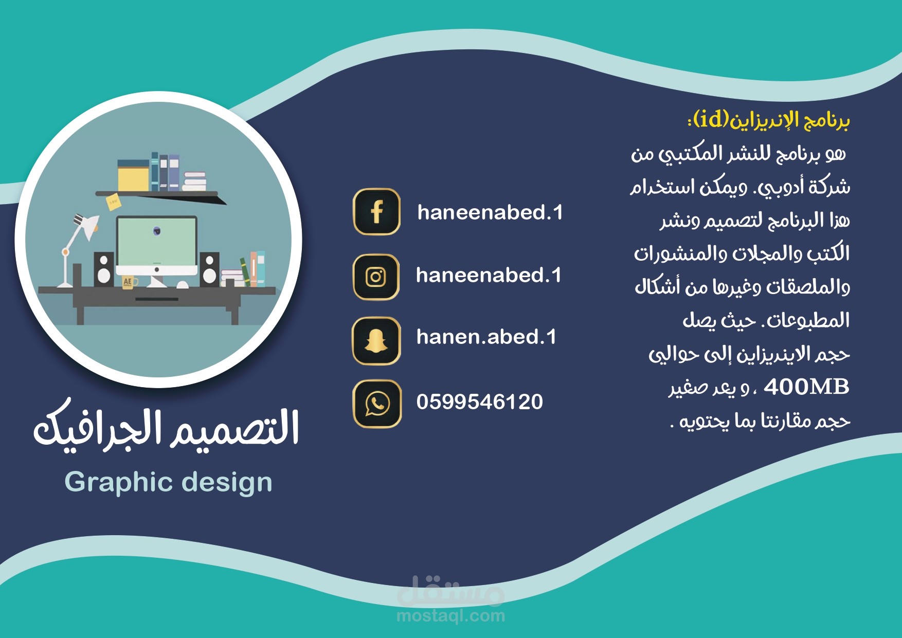 مطوية عن تخصص التصميم الجرافيك