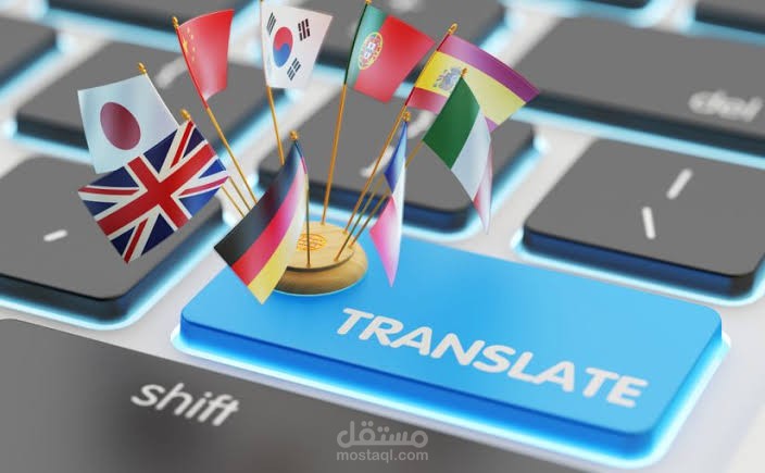 ترجمة احترافية ودقيقة للمقالات والنصوص (إنجليزي - عربي - كردي)