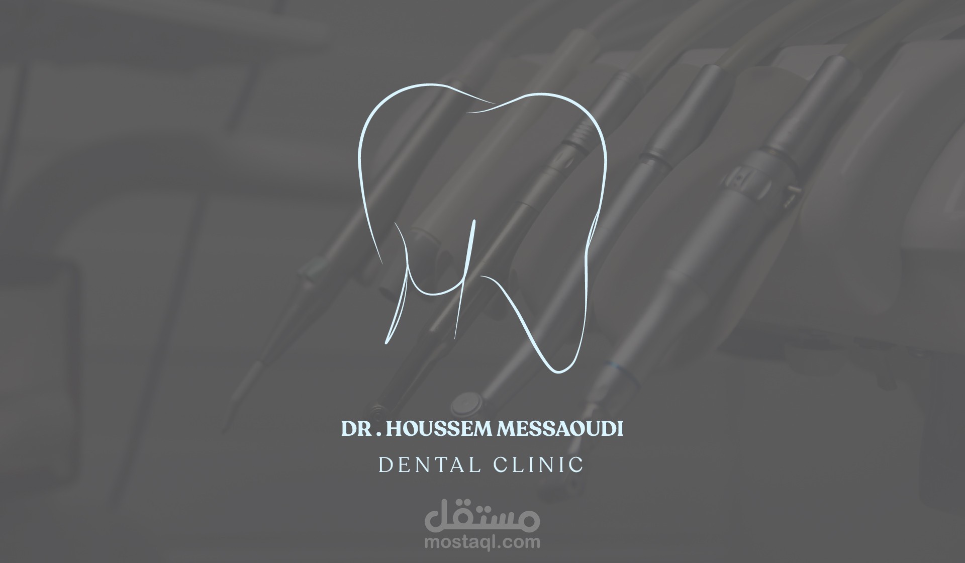 عيادة الدكتور حسام