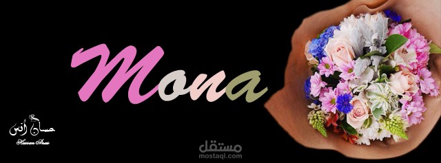 تصميم لأسم