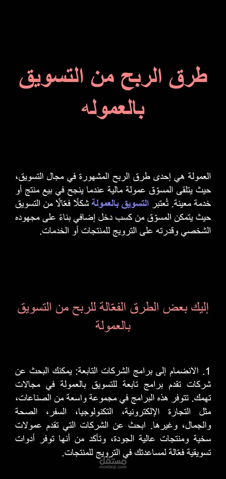 طرق الربح من التسويق بالعموله