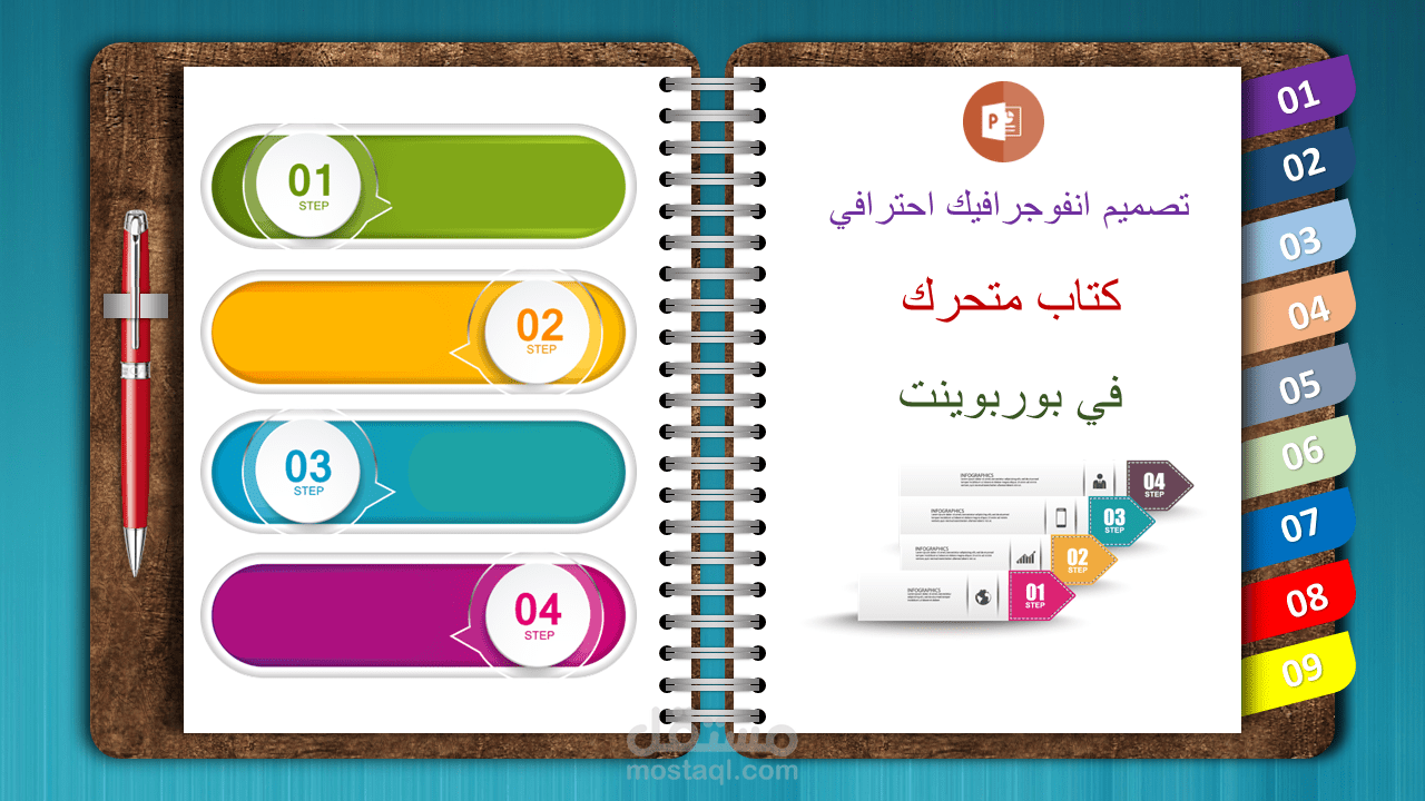 تصميم كتاب بوربوينت متحرك بأشكال انفجرافيك (احترافي)