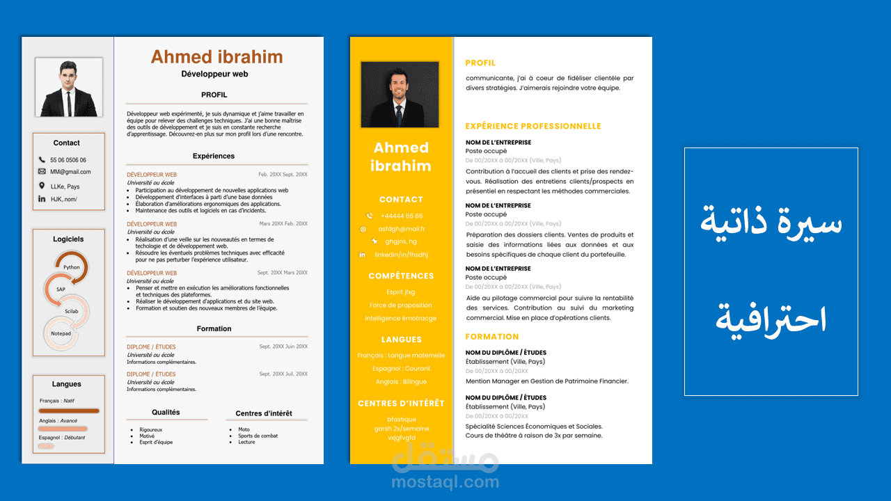 تصميم سيرة ذاتية.