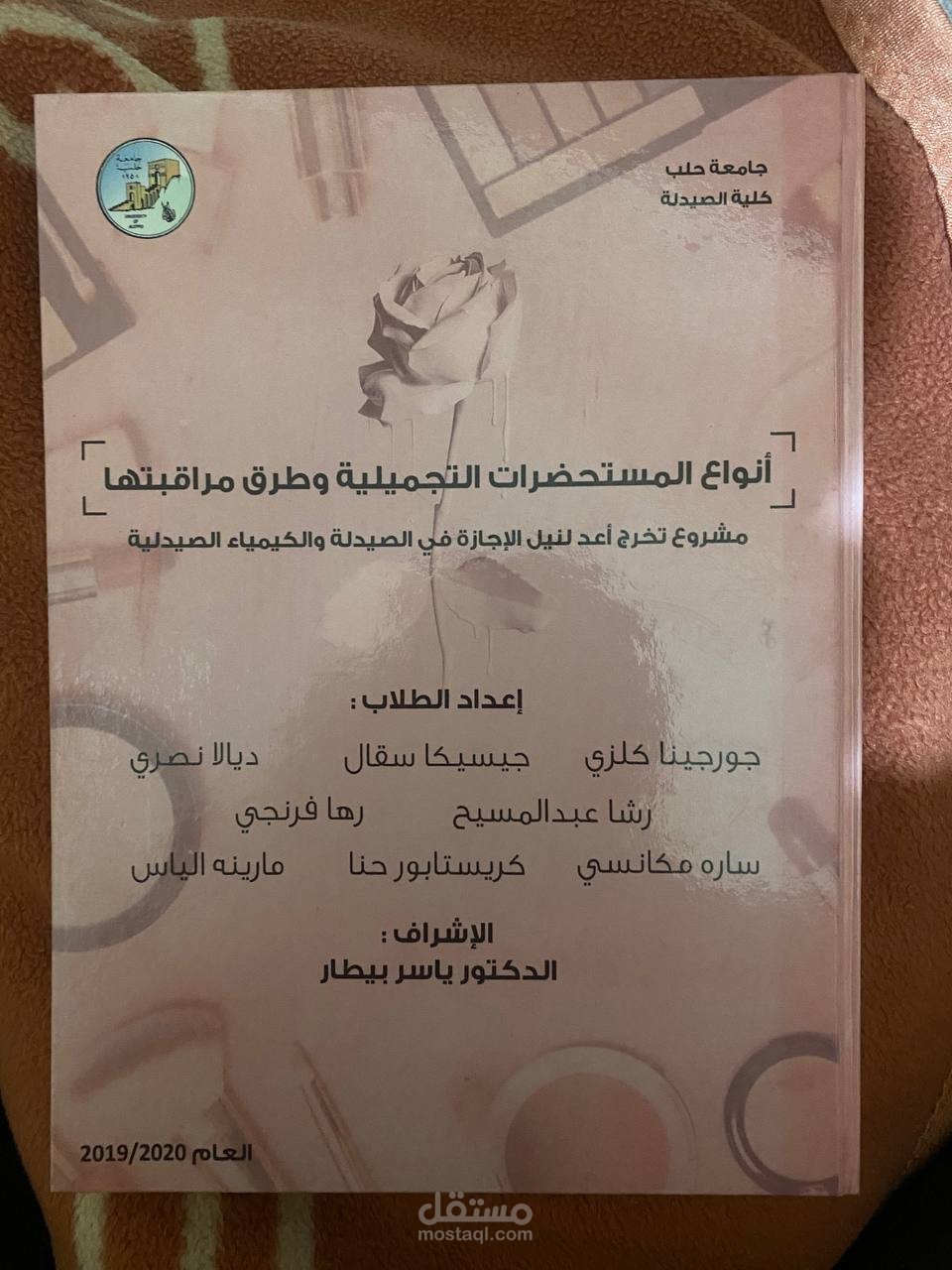 ترجمة مشروع تخرج صيدلاني من العربية للانجليزية