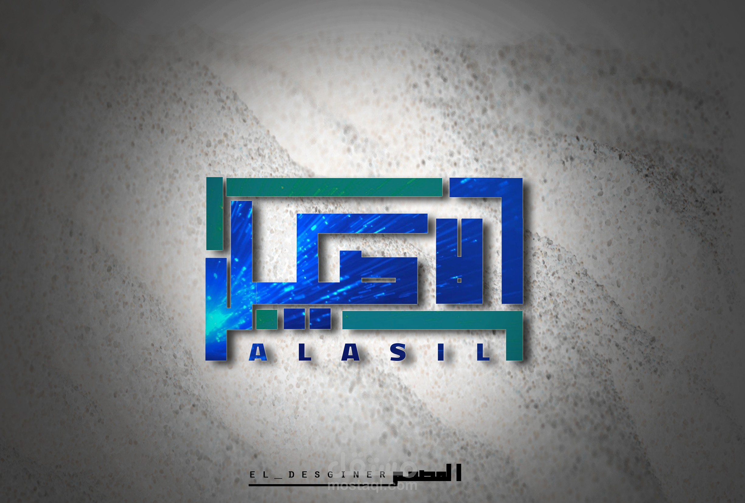 شعار الاصيل اللامع