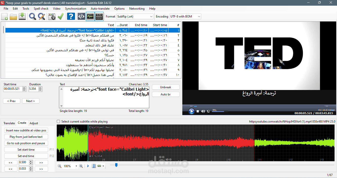 ترجمة مقطع قصير من TDEx لديريك سيفرز من الإنجليزية إلى العربية