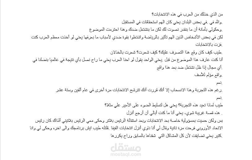 تفريغ صوتي لمقطع صوتي  باللغة العربية