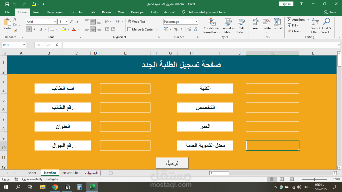 عمل برنامج ادخال بيانات