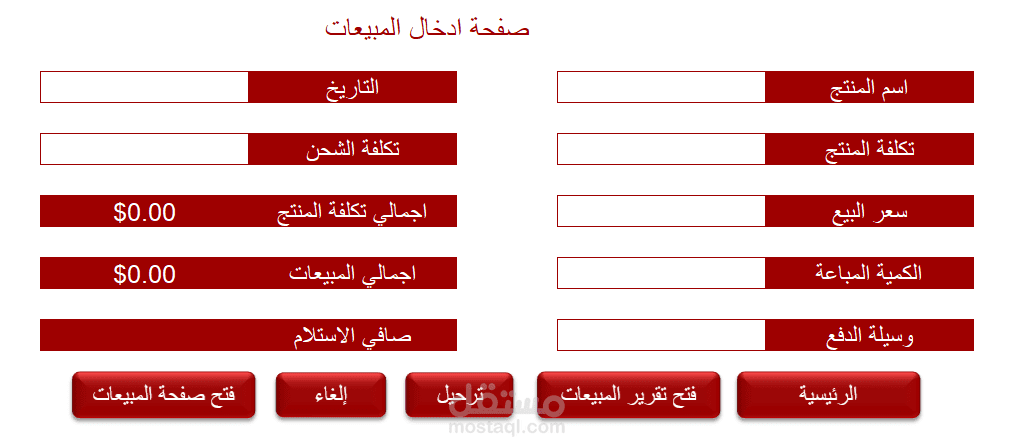 برنامج حساب الارباح للمتاجر الالكترونية