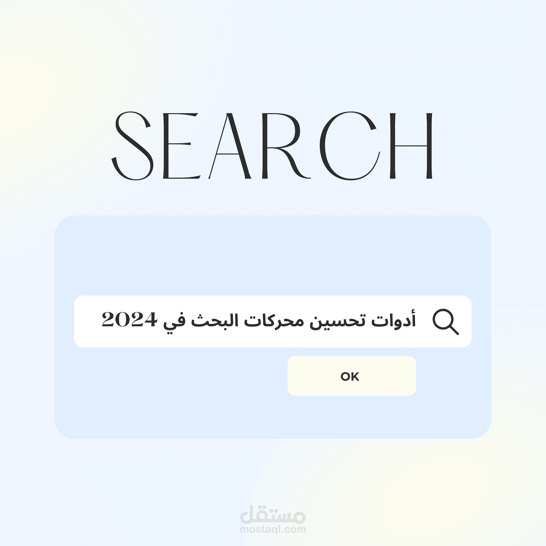 6 أدوات لتحسين محركات البحث في 2024