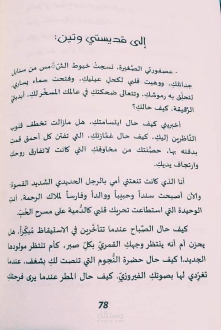 مشاركتي في كتاب ورقي "حروف مهاجرة"