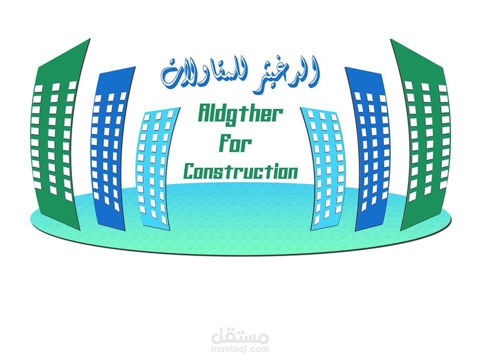 الدغيثر للمقاولات