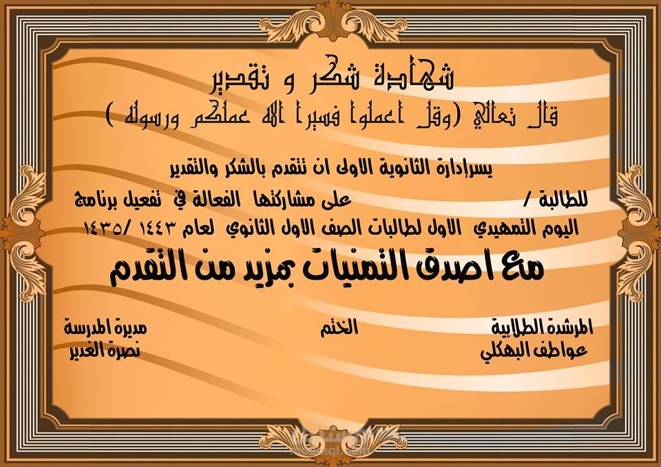 شهادة تقدير