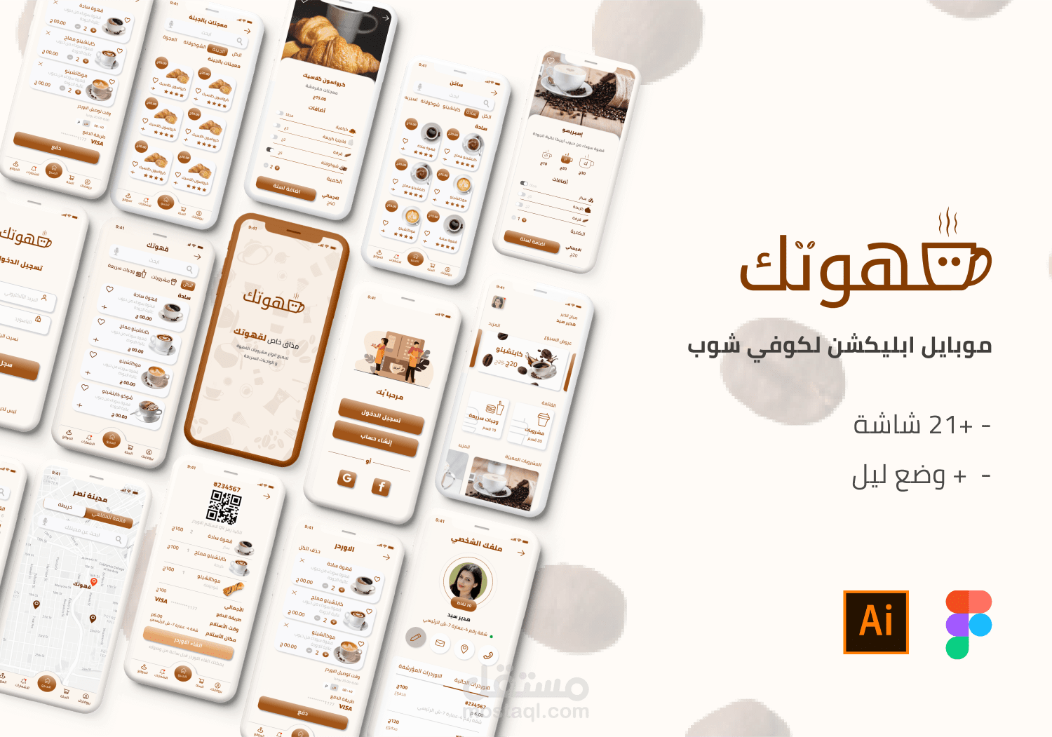 ابليكشن قهوتك لكوفي شوب