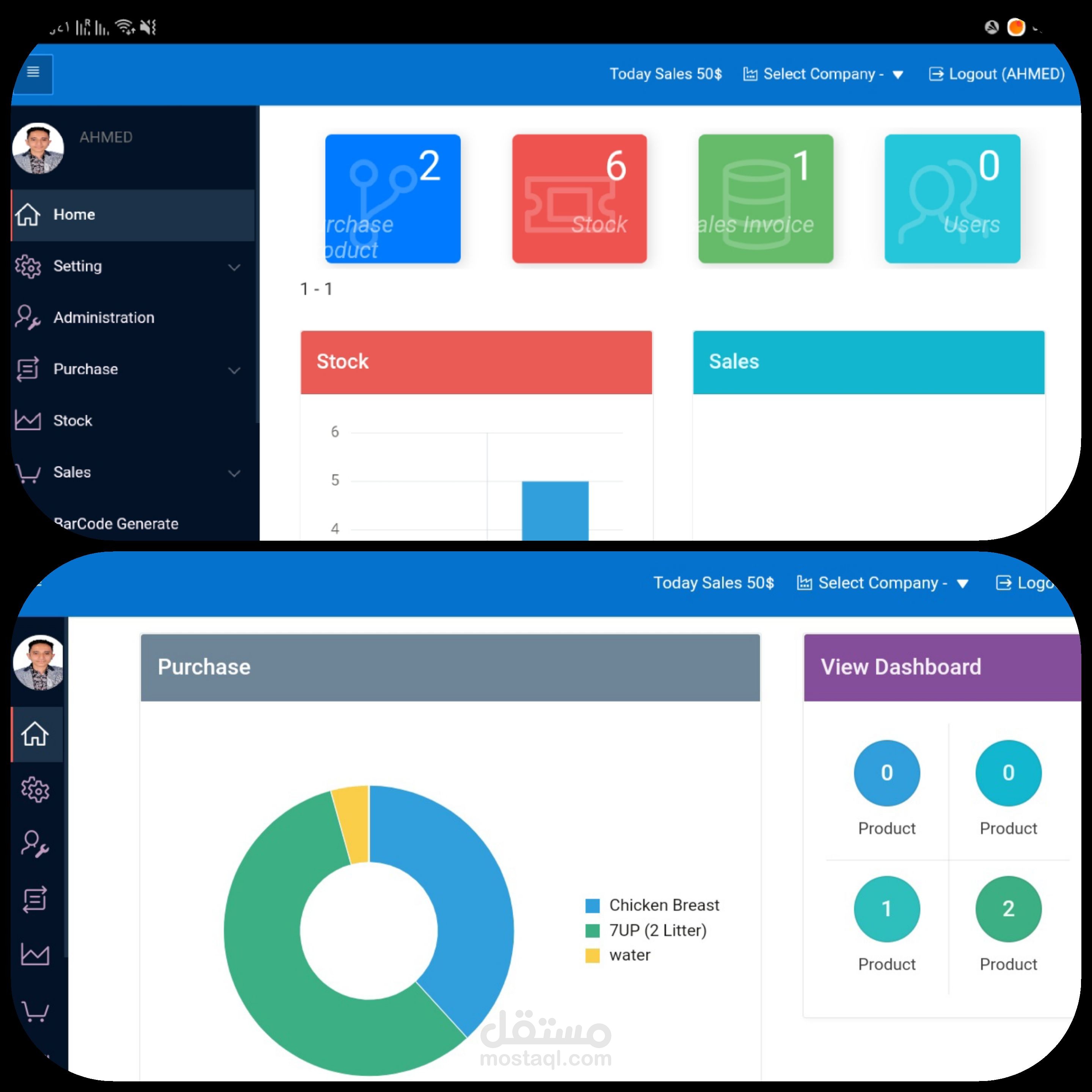 نظام مبيعات ومشتريات