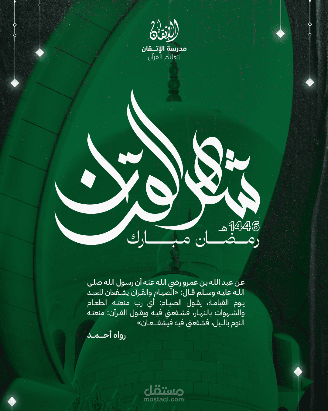 تصاميم  لمدرسة الإتقان مطبوعات و سوشل ميديا